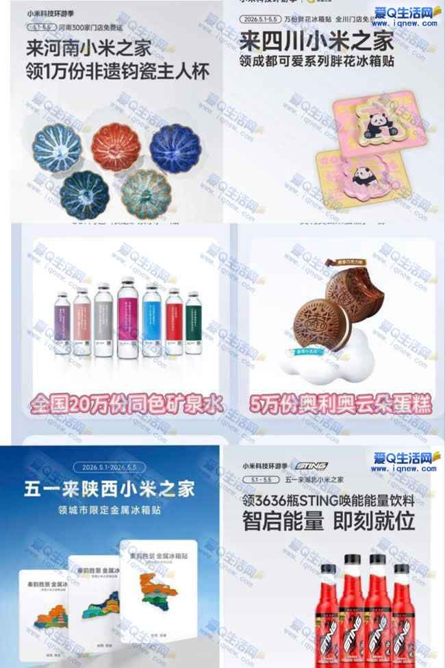 五一小米之家体验店 到店免费领实物汇总