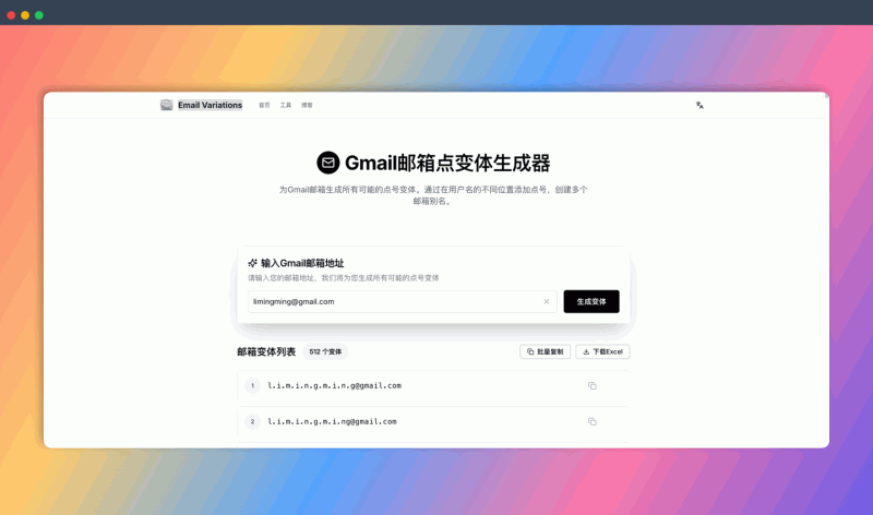 Email Variations：根据你的 Gmail 地址生成各种带 