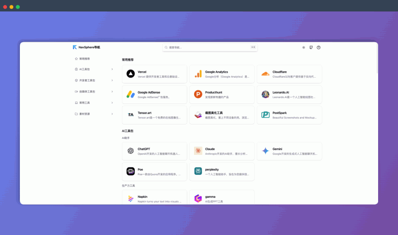 NavSphere：一款开源的个人导航页，用你的 GitHub 仓库保存你的书签，支持拖拽排序、主题切换、多语言等功能