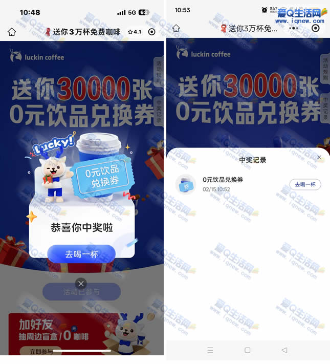 瑞幸咖啡抽3万份免单 亲测中0元饮品