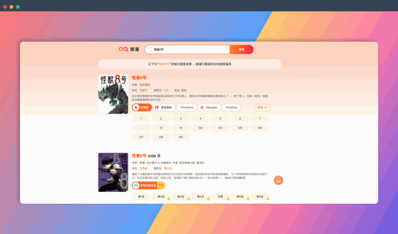 搜漫：免费的漫画搜索引擎，聚合多个漫画源，让你在一个平台就能轻松搜索、找到并跳转至你想看的漫画资源