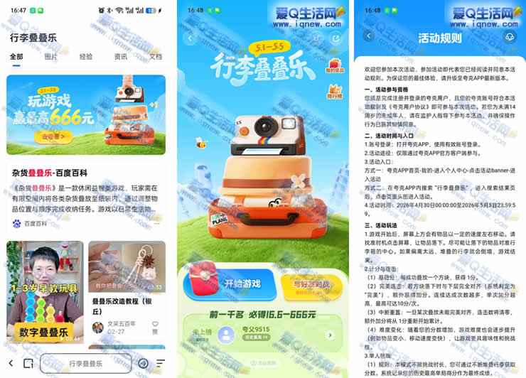 夸克行李叠叠乐 前一千名必得16.6-666元现金