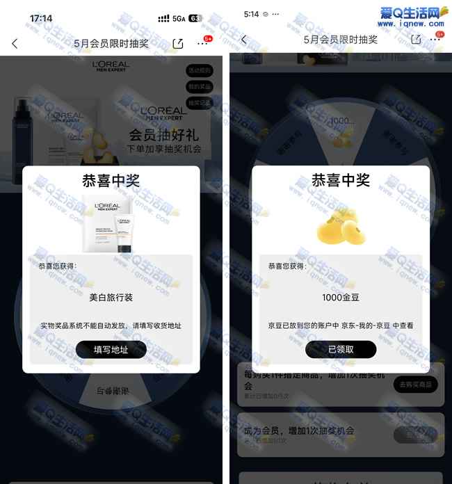 京东抽1000京豆/欧莱雅实物 亲测1000京豆