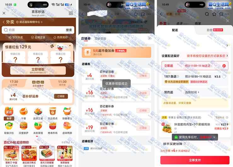 京东秒送领叠加券 0元起吃华莱士/塔斯汀/杨国福――www.iqnew.com