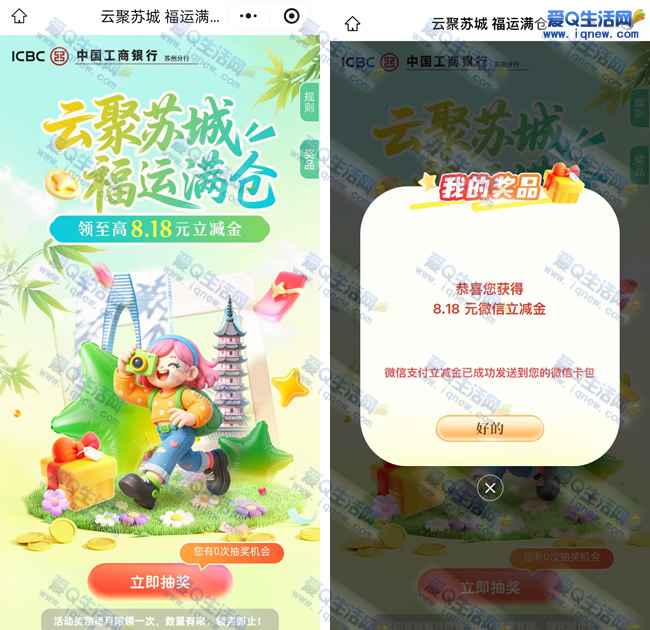 工行福运满仓抽立减金 亲测8.18元立减金