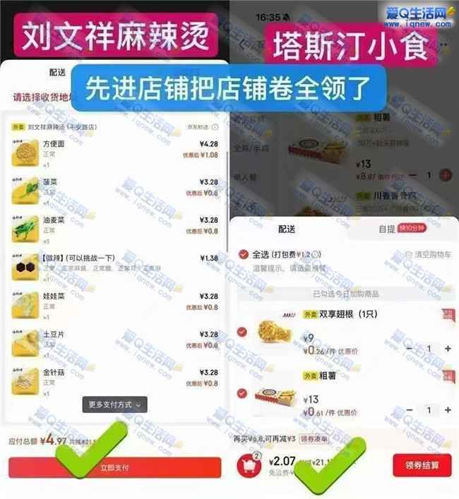 京东秒送领叠加券 0元起吃华莱士/塔斯汀/杨国福――www.iqnew.com