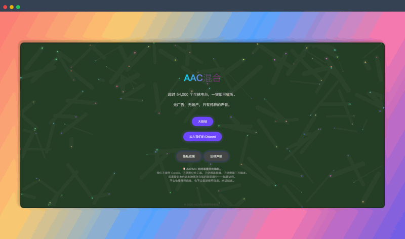 AACMix：免费的在线电台聚合网站，提供超过 5 万个全球电台，一键点击即可收听，无广告、免登录