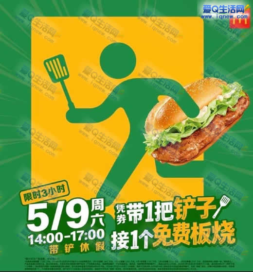 麦当劳抢免费板烧鸡腿堡 数量有限先到先得