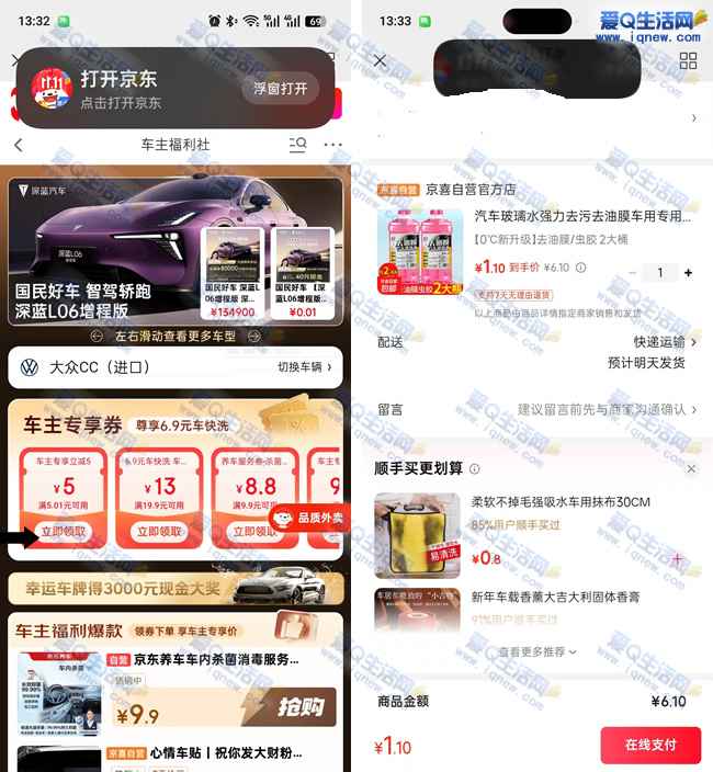 京东领券 1.1元购去油膜玻璃水1.2L*2瓶_www.iqnew.com