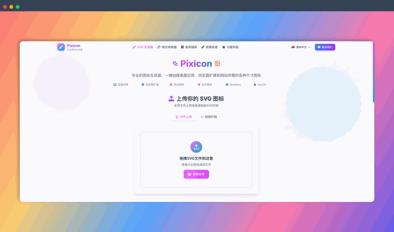 Pixicon：免费的在线图标生成器，可一键生成各种尺寸的应用、网站和社交媒体图标，让开发者和设计师省时省力