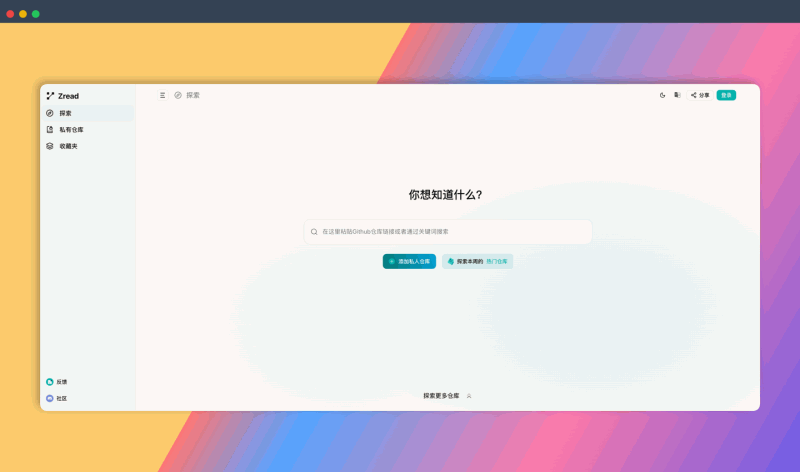 Zread：智谱AI推出的一款在线工具，可一键将GitHub项目转换为清晰易懂的使用手册，帮助开发者快速了解项目信息