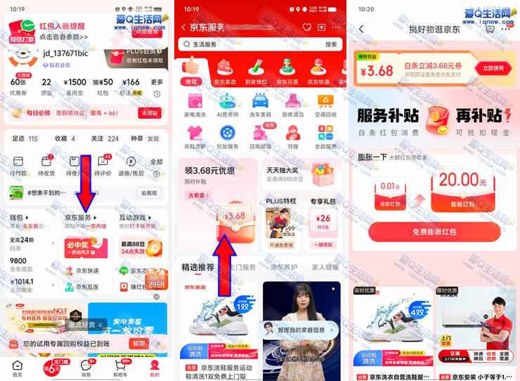 亲测3.68元白条立减券 京东设置优先支付-www.iqnew.com