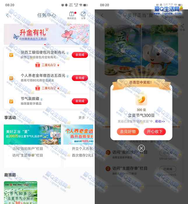 工行美好正当夏 抽最高202600工银i豆