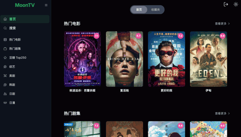 MoonTV：免费、开源、跨平台的影视聚合播放器，聚合海量免费影视资源，让你轻松追剧、看电影