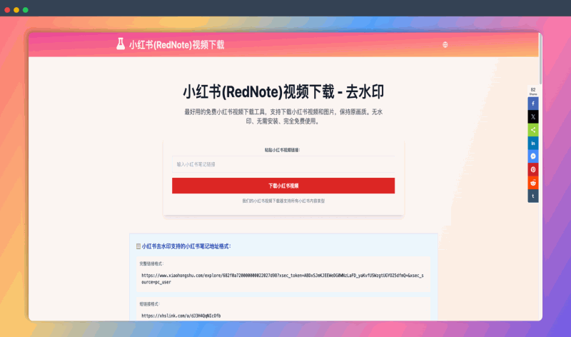 rednote-downloader：小红书视频下载器，轻松下载小红书上的视频和图片，无水印、高清原画质