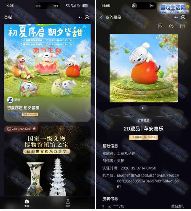 免费领京东数字藏品 数量有限先到先得