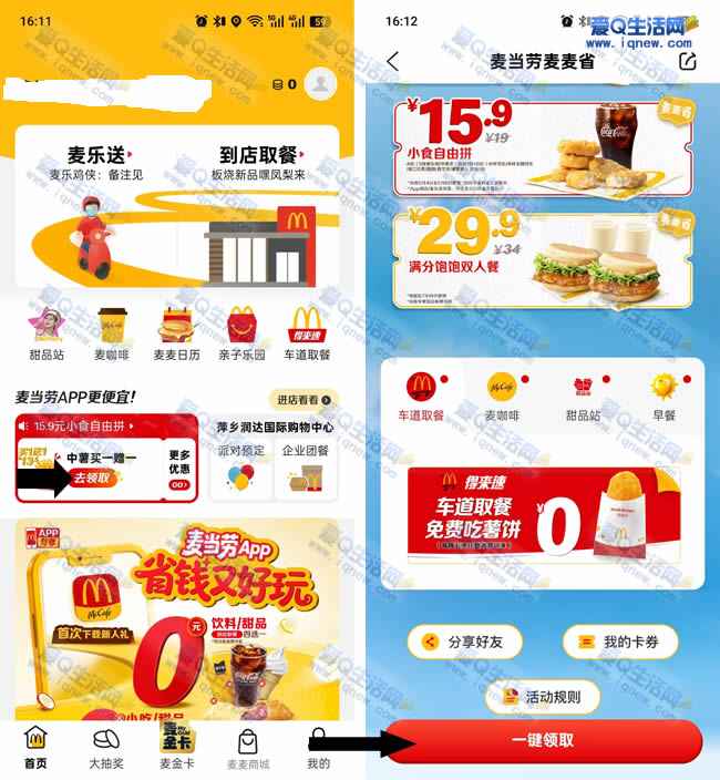 免费领麦当劳0元薯饼 周五任消可使用