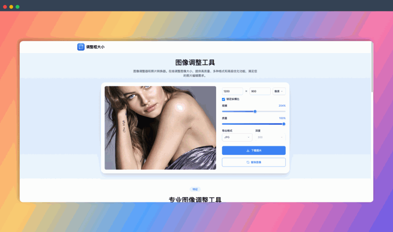 ResizeBox：免费在线改图片大小，不损失画质，还能压缩图片，多种格式，超好用！