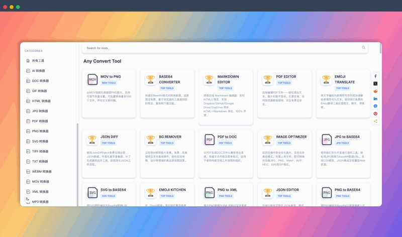 ConvertTool：免费的在线格式转换神器，支持图片、视频、音频、文档等海量格式转换，操作简单，快速转换