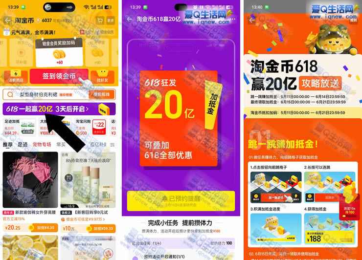 淘宝淘金币618赢20亿 活动预告3天后开启