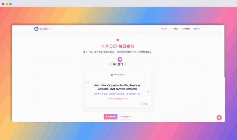 卡片日历：免费在线卡片制作工具，轻松创建精美的每日格言或产品展示卡片，丰富的自定义选项、多种比例和模板
