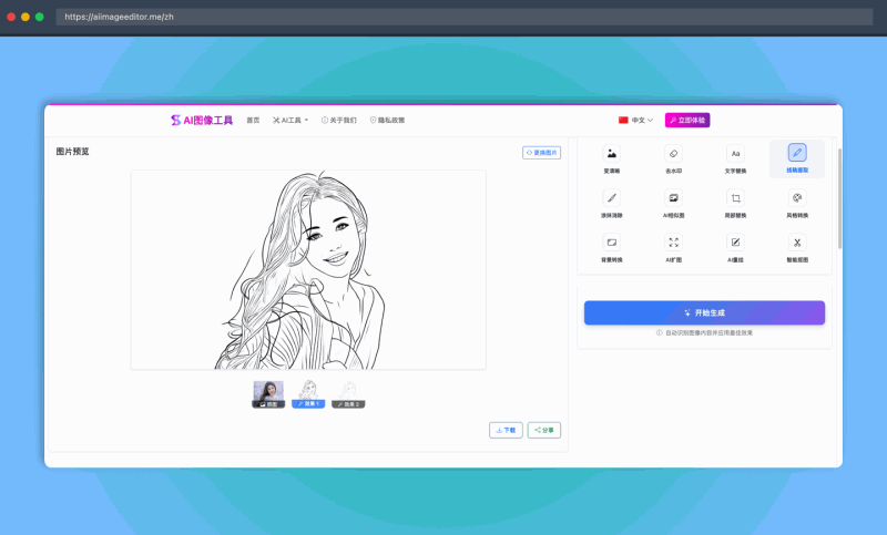 AI Image Editor：免费的在线修图网站，提供多种功能，如变清晰、去水印、智能抠图等，操作简单，效果惊艳