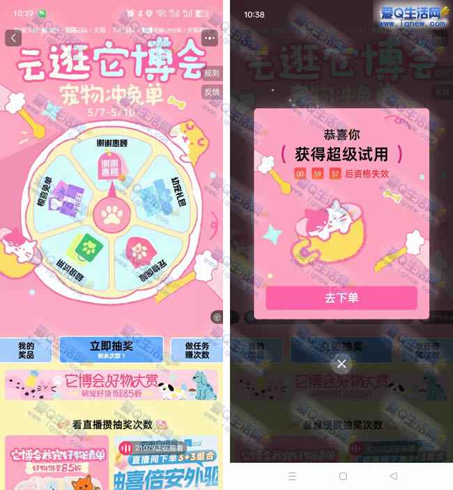 淘宝云逛它博会抽奖 亲测中实物免单