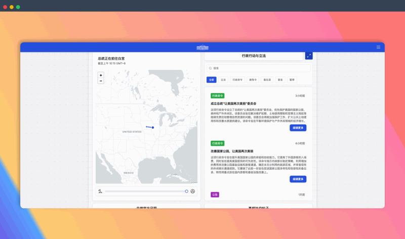 POTUS Tracker：专门追踪美国总统活动的网站，实时追踪总统行程、行政命令、签署法案等信息，让你对美国政治了如指掌