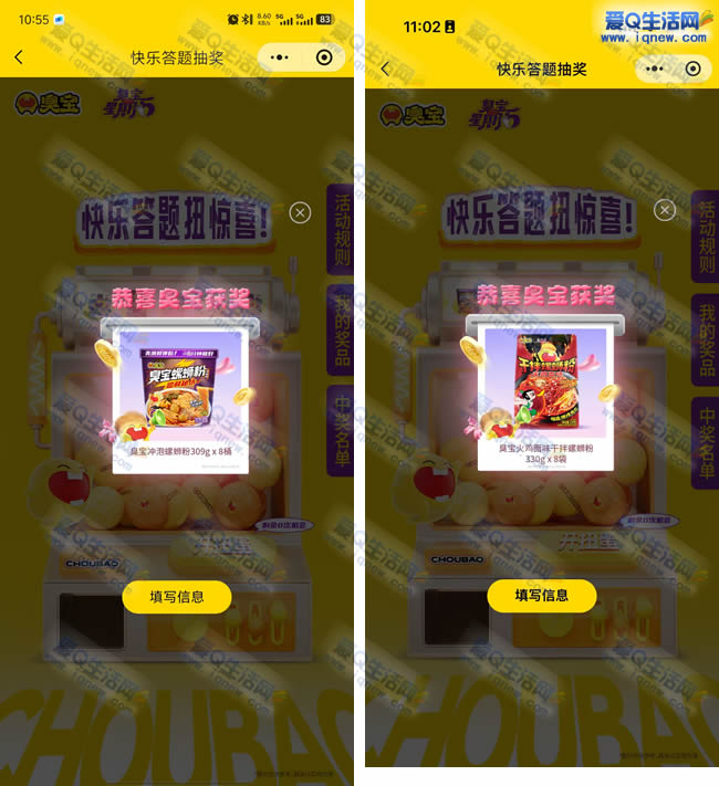 臭宝快乐答题抽实物 反馈8桶即食螺蛳粉