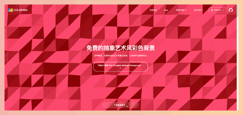 Color4Bg：免费的在线背景生成器，创建个性化的动态抽象背景，适用于网页、海报、视频等设计项目