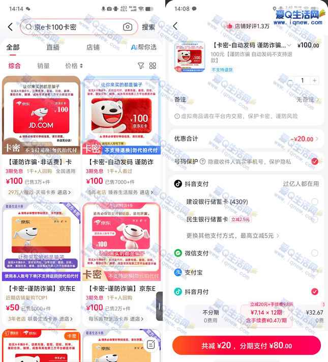 亲测85买100元京东E卡 抖音月付立减20元
