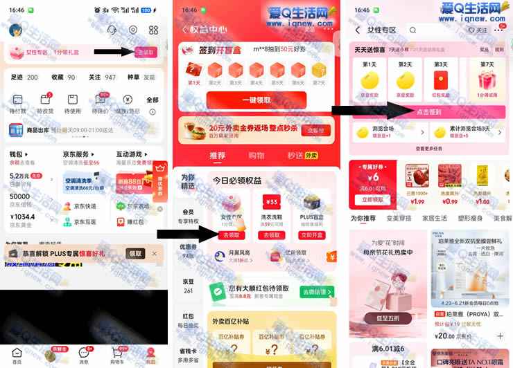 京东女性号0.01亓礼盒 连续签到获得