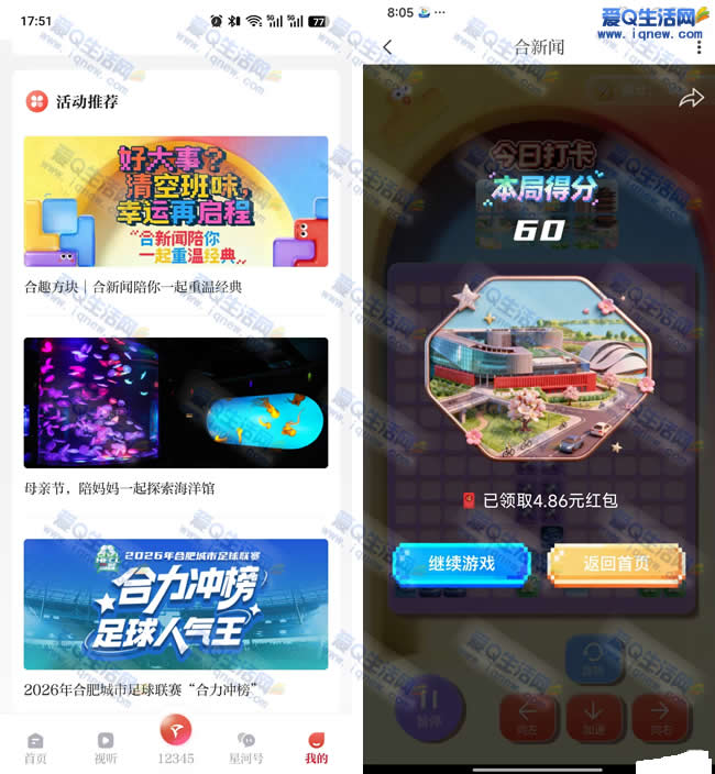 合新闻玩俄罗斯方块游戏 反馈4.86元红包
