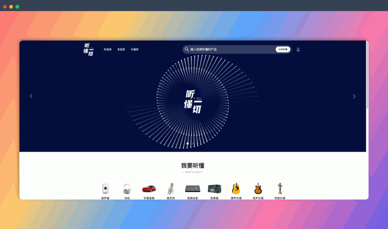听懂一切：提供海量高品质声音资源，让你免费在线体验各种顶级音质，从30万耳机到豪车引擎声