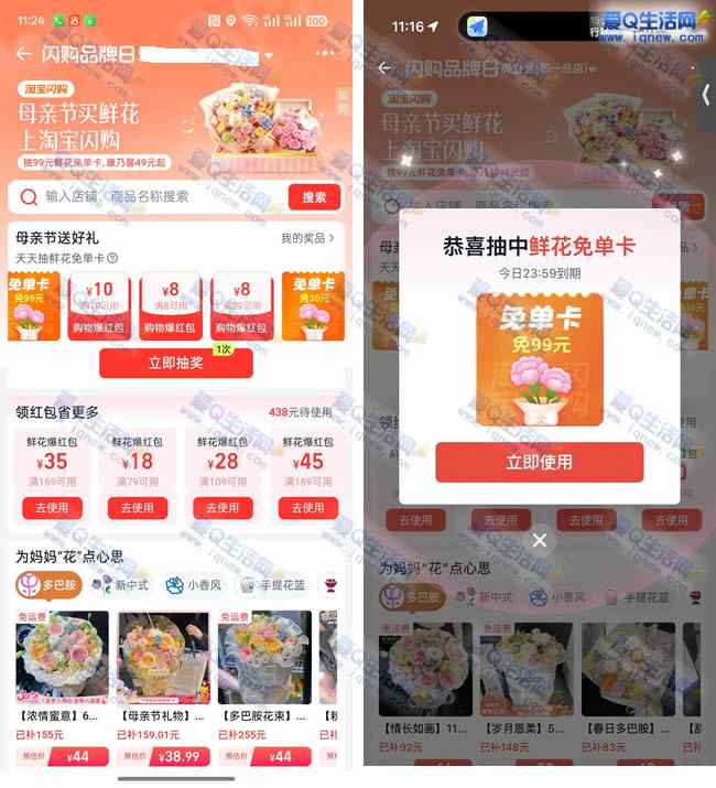 亲测99元鲜花免单卡 淘宝闪购抽鲜花免单_www.iqnew.com