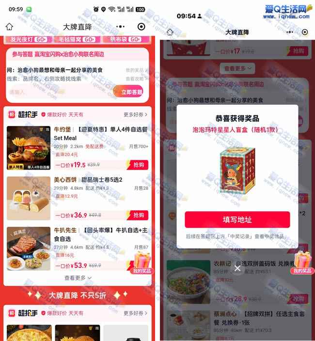 饿了么大牌直降抽奖 反馈泡泡玛特星星人盲盒