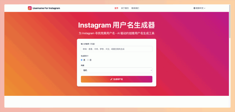 Username For Instagram：AI 驱动的 Instagram 用户名生成器，根据你的关键词和风格偏好，快速生成多个独特、吸睛的用户名建议，并提供匹配的简介