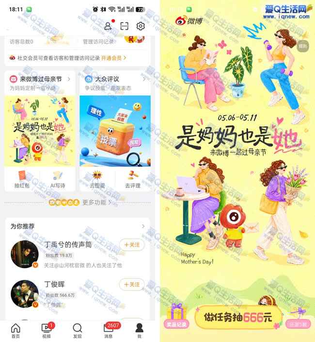 来微博过母亲节抽奖 抽最高666元现金