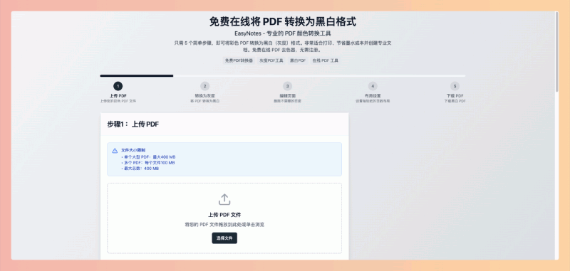 EasyNotes：一款免费的在线 PDF 颜色反转工具，可将 PDF 的颜色进行反转（例如白底黑字转成黑底白字），减轻眼睛疲劳