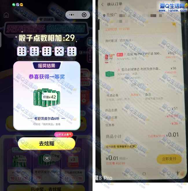 歪马天天摇骰子免费领好酒 亲测中一等奖_www.iqnew.com