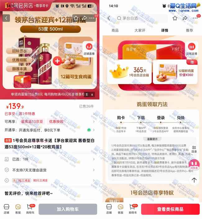 京东1号会员店 139.9元茅台紫迎宾+1年会员――www.iqnew.com