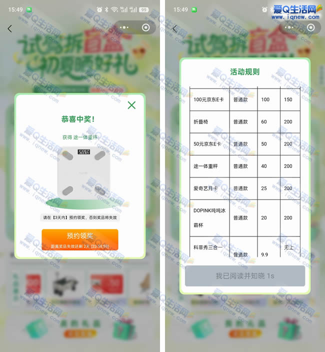 福特试驾抽实物盲盒 亲测途一体脂称一台