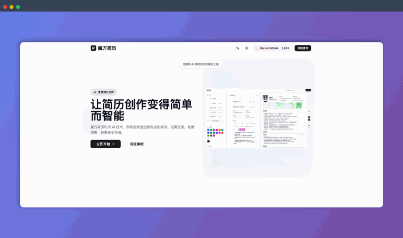 魔方简历：一款开源的在线简历编辑器，用 AI 技术和模板，轻松创建和优化专业简历，安全又免费！
