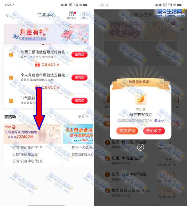 工行感恩父母季 赢最高202600工银i豆-www.iqnew.com