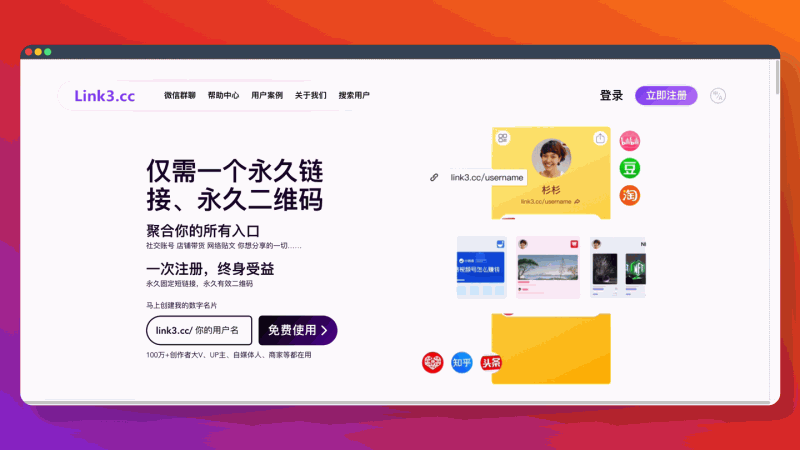 Link3:一个链接聚合你所有线上入口,免费创建专属数字名片,社交账号、店铺、作品,统统装进一个链接,分享更便捷