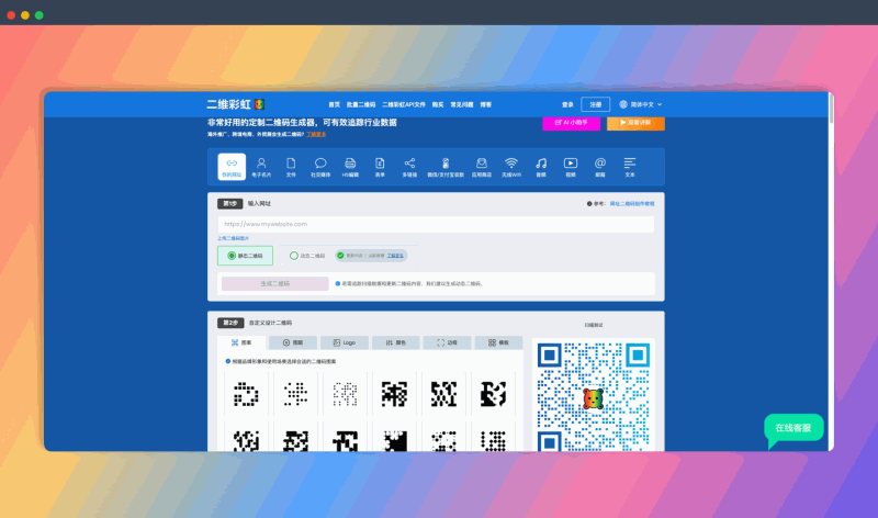 二维彩虹:一款功能强大的在线二维码生成器!免费制作各种样式的二维码,支持静态和动态二维码,还能追踪扫描数据