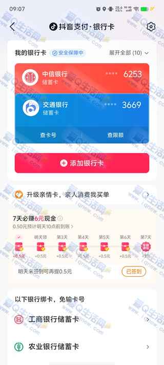 抖音银行卡7天必赚6元现金 亲测0.5元-www.iqnew.com