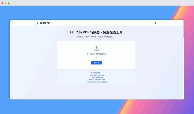 HEIC TO PDF:iPhone照片转PDF,用HEIC转PDF转换器就够了,免费在线,快速安全,批量转换!