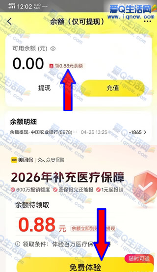 亲测0.88元秒到 美团免费体验百万医疗保障