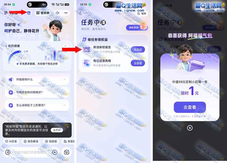蚂蚁阿福解读体检报告 得1元阿福小药箱_www.iqnew.com